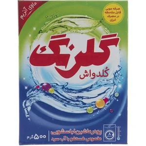 پودر ماشينی كلدواش گلرنگ