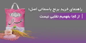 خرید برنج پاکستانی